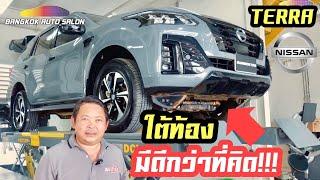 เจาะลึกทุกมิติ!!! ทั้งขับลุย Off-Road ทั้งยกสำรวจใต้ท้องแบบละเอียดยิบกับ Nissan Terra 2023 !!!