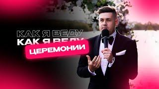 Ведущий выездной церемонии Игорь Гаврилюк