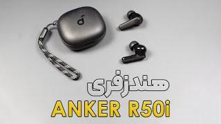 هندزفری بلوتوث انکر مدل anker soundcore R50i