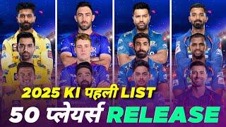 IPL 2025 - 50 Players Release Ahead of Mega Auction Ft. RCB , CSK , MI , KKR | MY Cricket Production