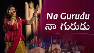 Na Gurudu | నా గురుడు | #Mangli with Sounds of Isha | Telugu song | #Mahashivratri2021 | HQ Audio