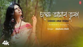 Chokkhe Amar Trishna (Rabindra Sangeet) Akshata Dixit | T-Series Bangla