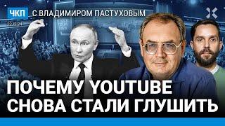 YouTube блокируют. Поджоги по всей России. Путин и зона комфорта. Прямая линия | Пастухов, Еловский