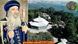 ብፁዕ አቡነ ሺኖዳ ሳልሳዊ መንፈሳዊ ስብከት ቁጥር 4 [HH Pope Shenouda III] 'እግዚአብሔር የደካሞች ጌታ ነው፥ ልዩ ቦታም አለው' @EOTC2921