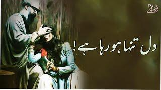 DILL TANHA HO RAHA HAI | URDU POETRY | EMAD AHMAD | AESTHETIC URDU