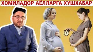 Хомиладор Аёлларга Хушхабар || Нуриддин домла 2021 Homilador  ayollarga hushxabar || Nuriddin domla