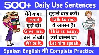 500 Spoken Sentences || रोज बोले जाने वाले वाक्य || English Speaking Practice || English Sentences️