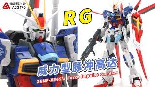 FORCE IMPULSE GUNDAM