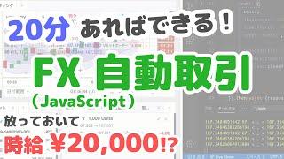 【FX自動売買】放っておいて動作する取引プログラムを作ろう！