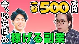 一撃500万！今いちばん稼げる副業セールスプロモーターに話を聞きました。