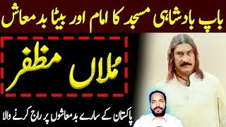 Mulla Muzaffar History || Mulla Muzaffar || ARS Pakistan