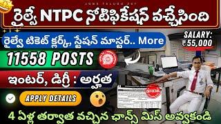 Railway NTPC Notification 2024 | NTPC Application process | Inter pass Railway jobs @jobstelugu-247