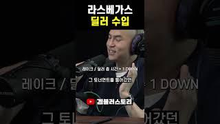 라스베가스 포커 딜러 수입
