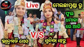 Live melchhamunda ru sunita sahu v/s bhanumati seth ll