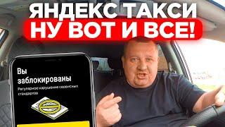 ВНЕЗАПНАЯ НОВОСТЬ — ЯНДЕКС ТАКСИ ПЛАНИРУЕТ СДЕЛАТЬ ДЕТСКИЙ ТАРИФ ОБЯЗАТЕЛЬНЫМ ДЛЯ ВСЕХ ВОДИТЕЛЕЙ!?..