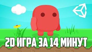 Как сделать 2D игру в Юнити | by Brackeys