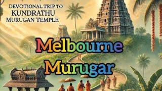 Melbourne Walkthrough | Kundrathu Murugan Temple | A Devotional Trip