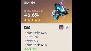 마비카 거르는 이유 | 원신 성유물 강화