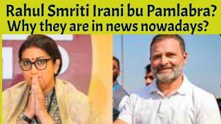 Rahul Gandhi na Smriti Irani bu Pamlabra? why Rahul and Irani in news ?