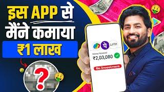 Online paise kaise kamaye | Mobile se paise kaise kamaye | Paise Kamane Wala App | Best Earning App