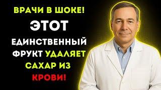 Для Пожилых: 5 Самых Сладких и Распространённых Фруктов, Которые Помогают Бороться с Диабетом!