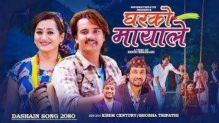 Gharko mayale घरको मायाले - Khem Century • Shobha Tripathi • Obi Rayamajhi • New Dashain Song 2080