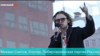 Мощнейшее выступление Михаила Светова на митинге против Роскомнадзора