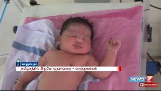 Women gives natural birth to 5 kg weighed baby at Kanchipuram | News7 Tamil