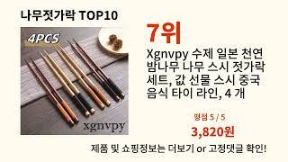 나무젓가락 2024 최강 알리익스프레스 추천 Top 10