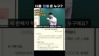 다음 인물은 누구??#한능검 #74회 #기출 #한국사능력검정시험