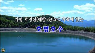 ◈ 호명산(해발 632ｍ) 자락에 있는 호명호수 - [영상산책]-