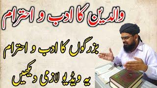 Waldain ka adab o ehtram essay in urdu