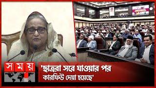 বিএনপি-জামায়াত-শিবির একসঙ্গে খুন-খারাবি করেছে: প্রধানমন্ত্রী | PM Sheikh Hasina | Quota Andolon