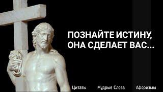 Сильные и Смелые Слова Иисуса Христа, от которых Волосы Дыбом | Цитаты, Афоризмы, Мудрые Слова