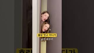 그녀가 홀랑 벗고 집을 나간 이유