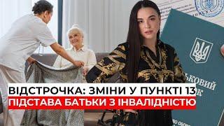 Відстрочка від мобілізації батьки інваліди по новому. Постанова 560 | 0683665511 Ірина Приліпко