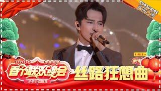 吴牧野 马克西姆 迪玛希《2018湖南卫视小年夜春晚》Hunan Spring Festival Gala【湖南卫视官方频道】