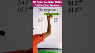 UP Police Constable Math's Previous Year Question paper #maths #upp