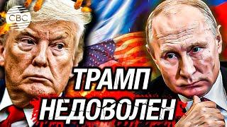 «Поздравляю Путина!» Трамп раскритиковал обмен пленными между США и Россией