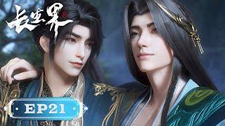 World of Immortals‍️EP21 [MULTI SUB]