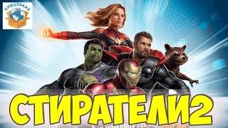 ШОК! Стиратели 2. Запретное Видео! Новая акция в Пятёрочке. Команда героев | СПЕЦЗАКАЗ