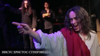 Рок-опера «Иисус Христос Суперзвезда» — Театр Стаса Намина