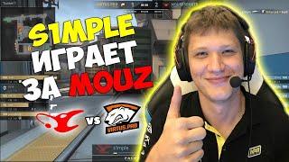 S1MPLE ИГРАЕТ ЗАМЕНОЙ В Mousesports    Mousesports ИЗДЕВАЮТСЯ НАД Virtus pro