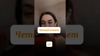 Четкий ответ #неделяречи #онлайнлогопед #речь #голос #дикция