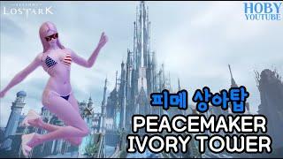 1610 피메건슬 상아탑노말 밑줄 GUNSLINGER Ivory tower nm DPS MVP