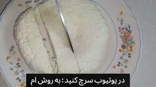 پنیر درست کردن طرز تهیه پنیر در منزل دستور ساخت پنیر