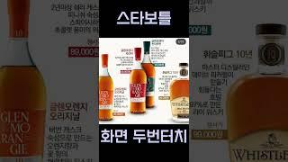 스타보틀 12월 위스키행사 출처:인스타