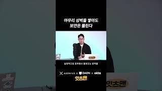 아무리 성벽을 쌓아도 보안은 뚫린다 - 제로트러스트 보안이 필요한 이유 #보안 #제로트러스트