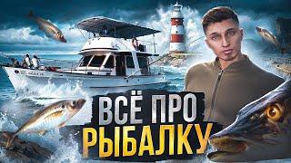 ВСЁ ПРО РЫБАЛКУ НА ГТА 5 РП МАДЖЕСТИК | ЗАРАБОТОК | СОВЕТЫ | ГАЙД КАК НАЧАТЬ | GTA 5 RP MAJESTIC