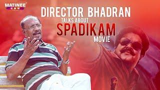 Director Bhadran Talks About Spadikam Movie | Matinee Now